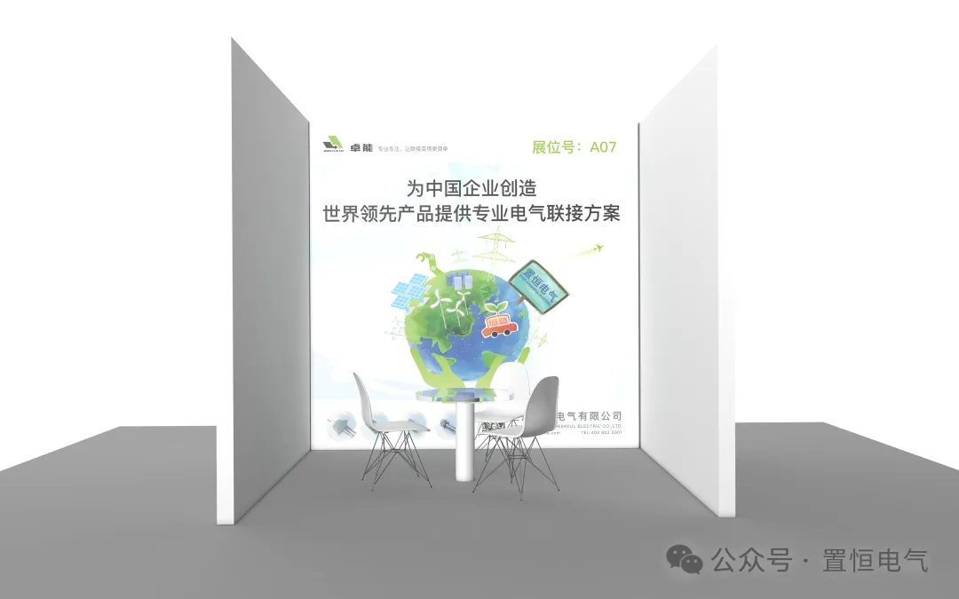置恒電氣邀您共聚第15屆中國智能電網學術研討會！