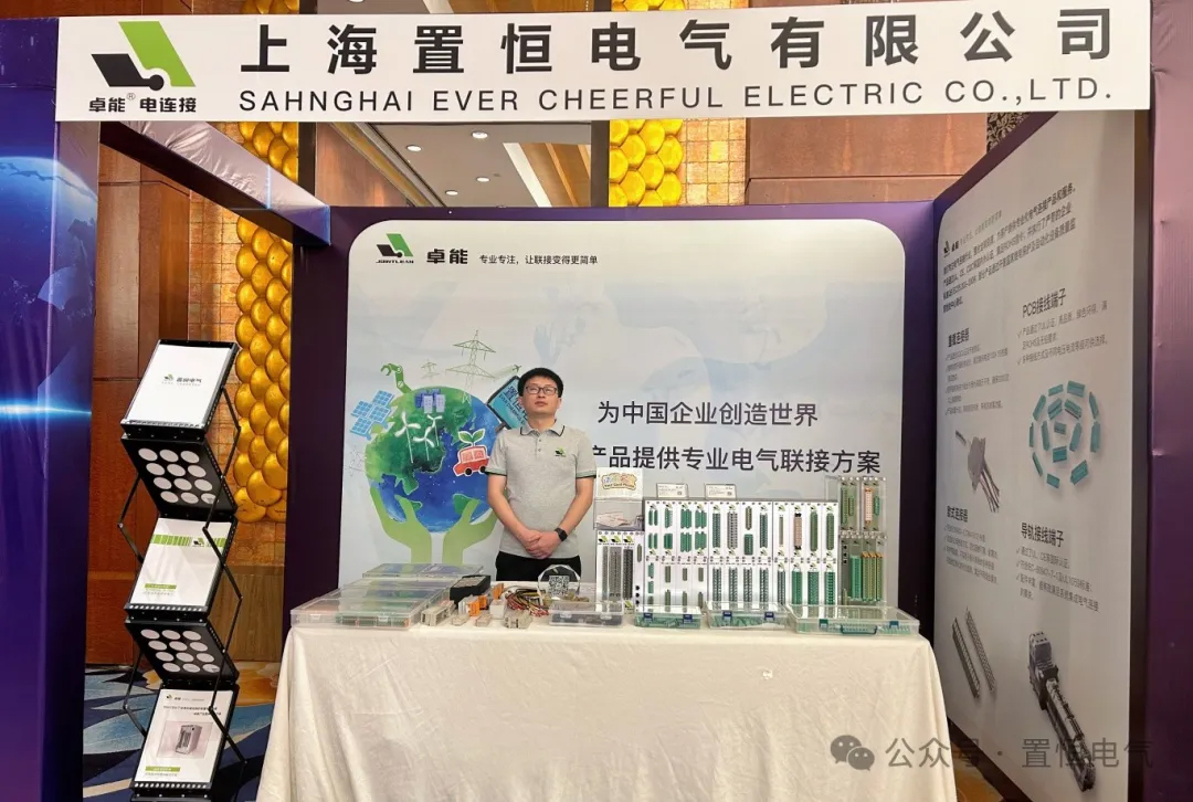 2024中國電氣設備市場分析研討會